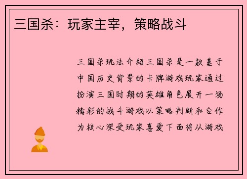 三国杀：玩家主宰，策略战斗